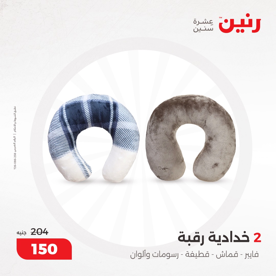 raneen offers from 10dec to 11dec 2024 عروض رنين من 10 ديسمبر حتى 11 ديسمبر 2024 صفحة رقم 152